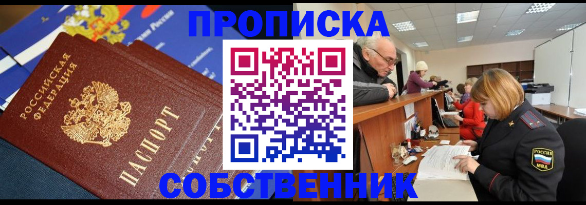 прописка для кредита в Бабаево