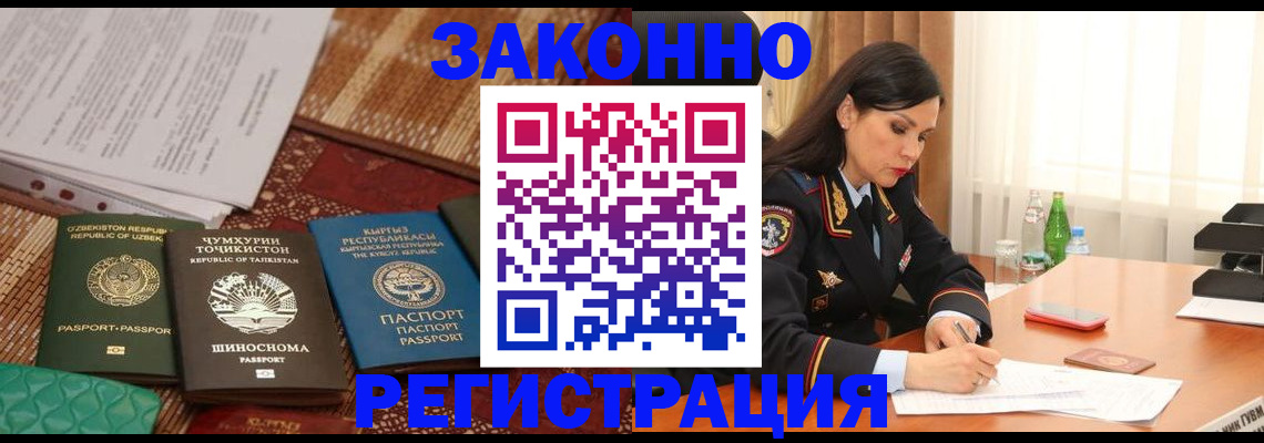 прописка 2025 в Бабаево