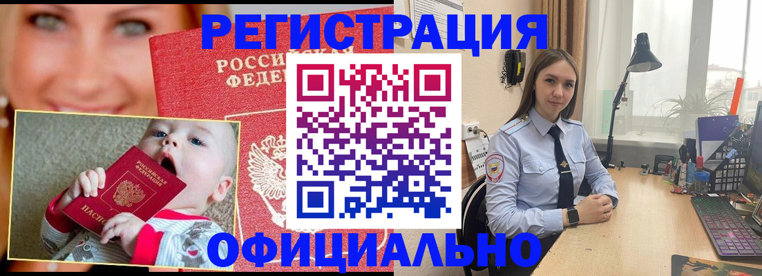 прописка регистрация в Бабаево