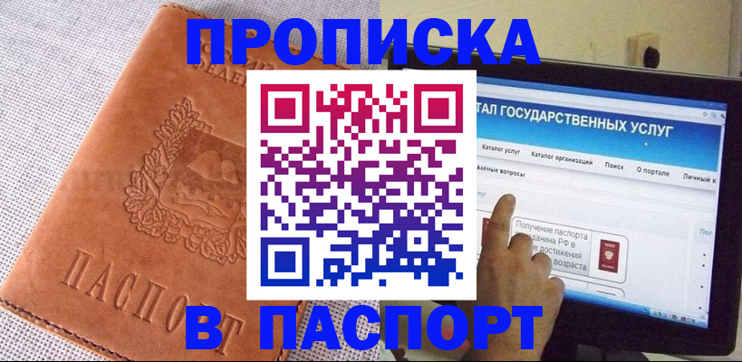 прописка для кредита в Бабаево