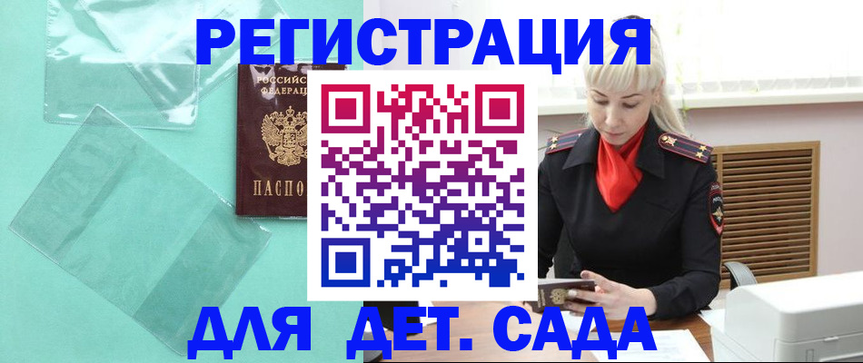 регистрация для школы в Бабаево