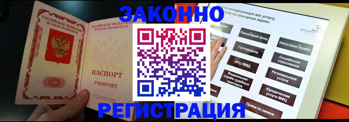 прописка законно в Бабаево
