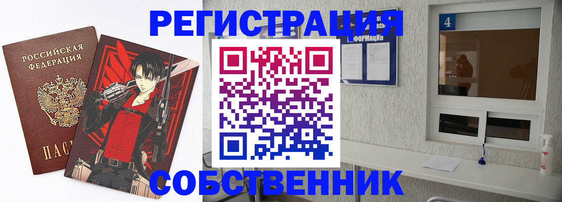 временная регистрация собственник в Бабаево