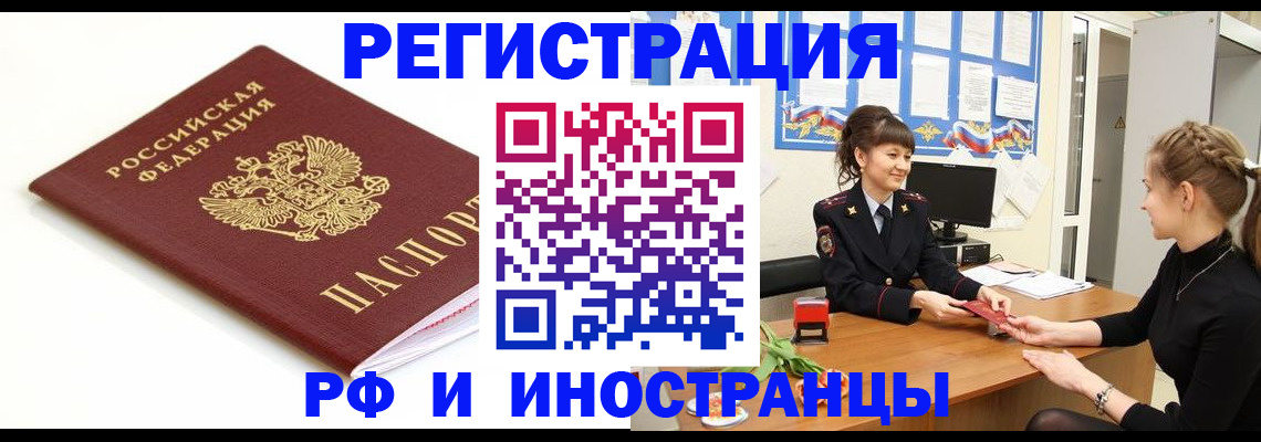 прописка ребенка в Бабаево